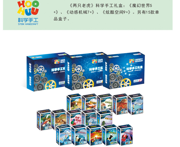 科學(xué)實驗套裝
