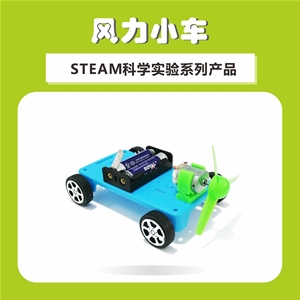 風(fēng)力小車(chē)